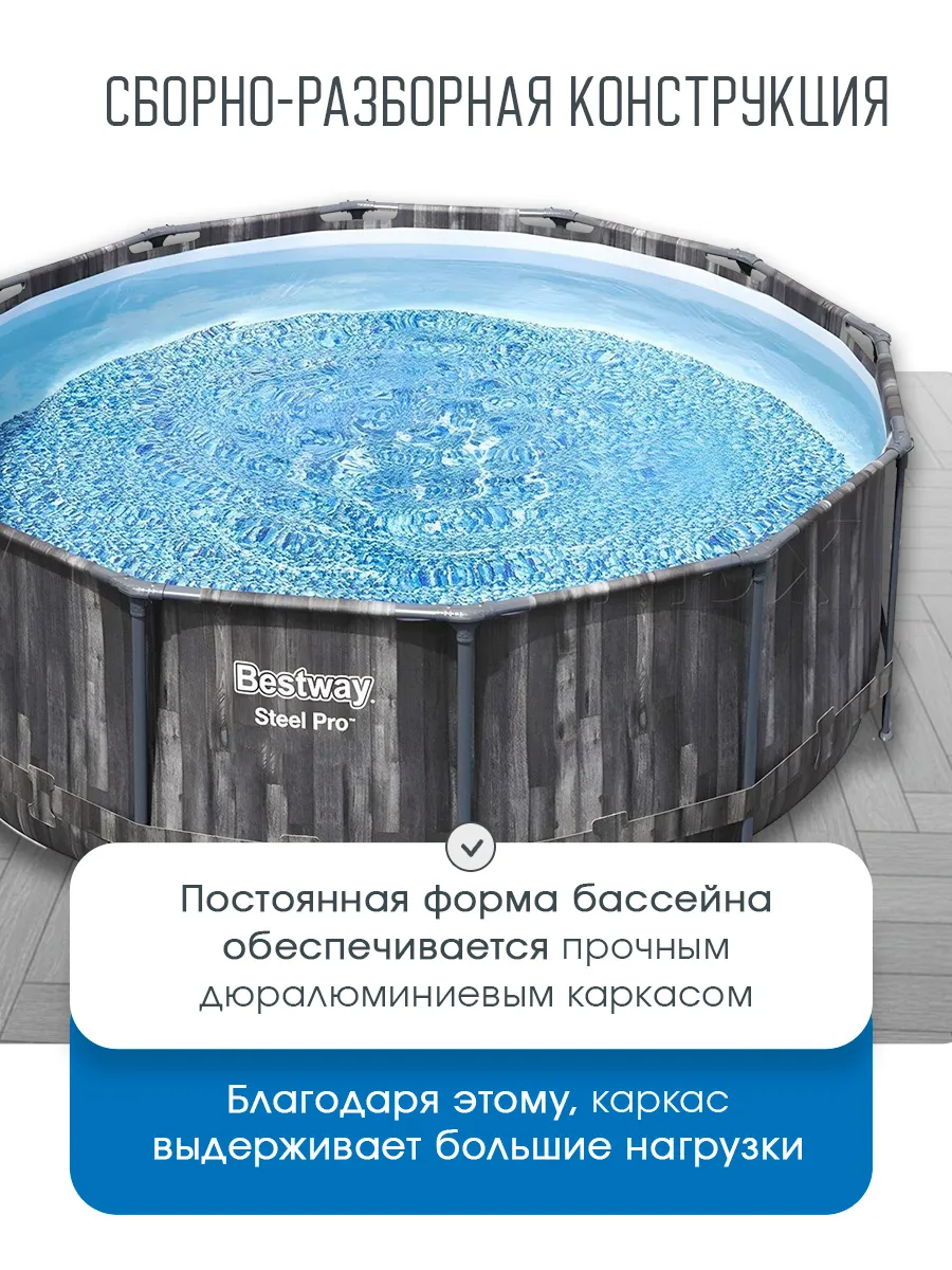 Бассейн Bestway Круглый - фото 4