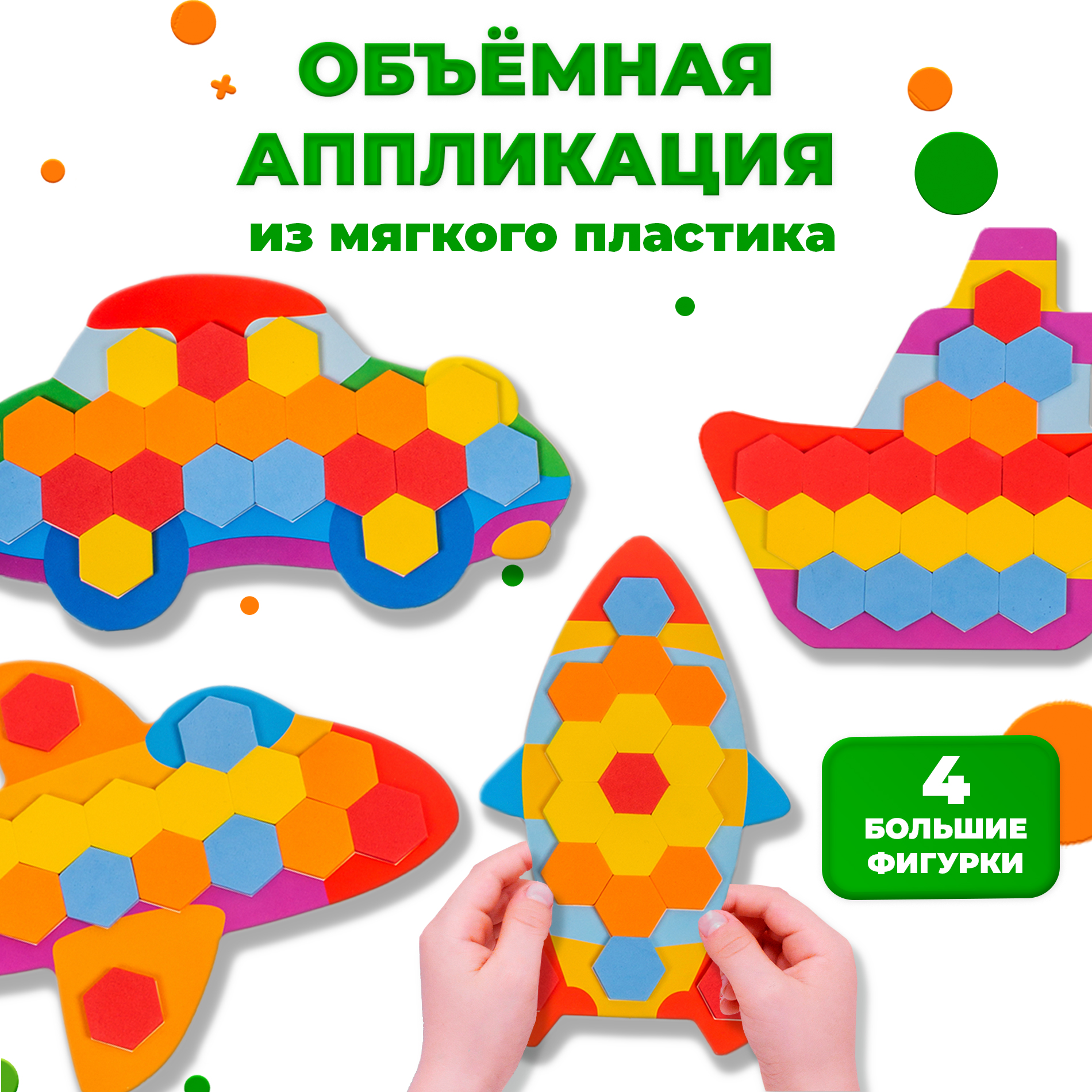 Набор для творчества Дрофа-Медиа аппликация - фото 2