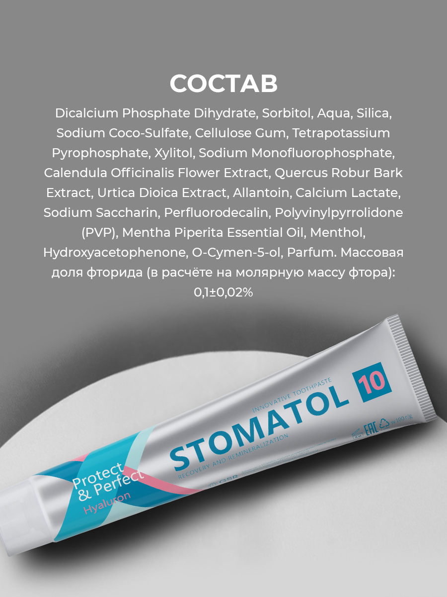 Зубная паста STOMATOL с фтором 100 г - фото 8