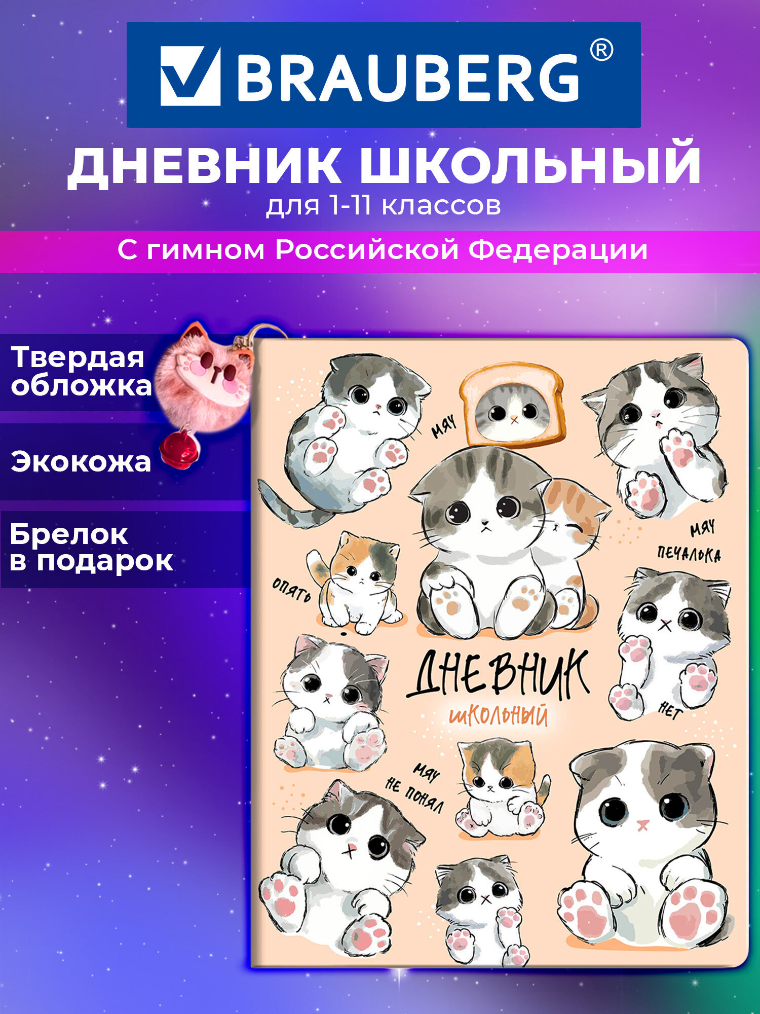 Дневник школьный Brauberg для девочек мальчика 1-11 класс твердая обложка 48 листов - фото 2