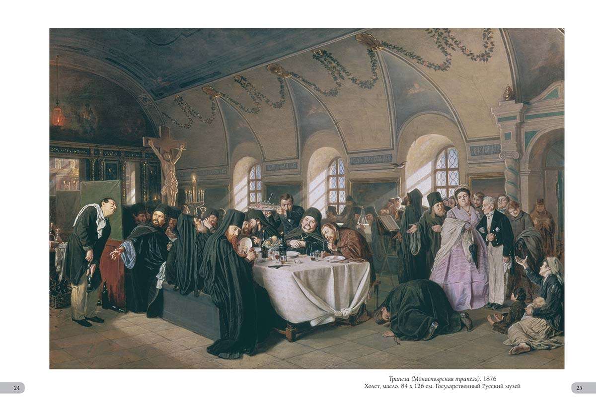 Книга Белый город Василий Перов. Лучшие картины - фото 6