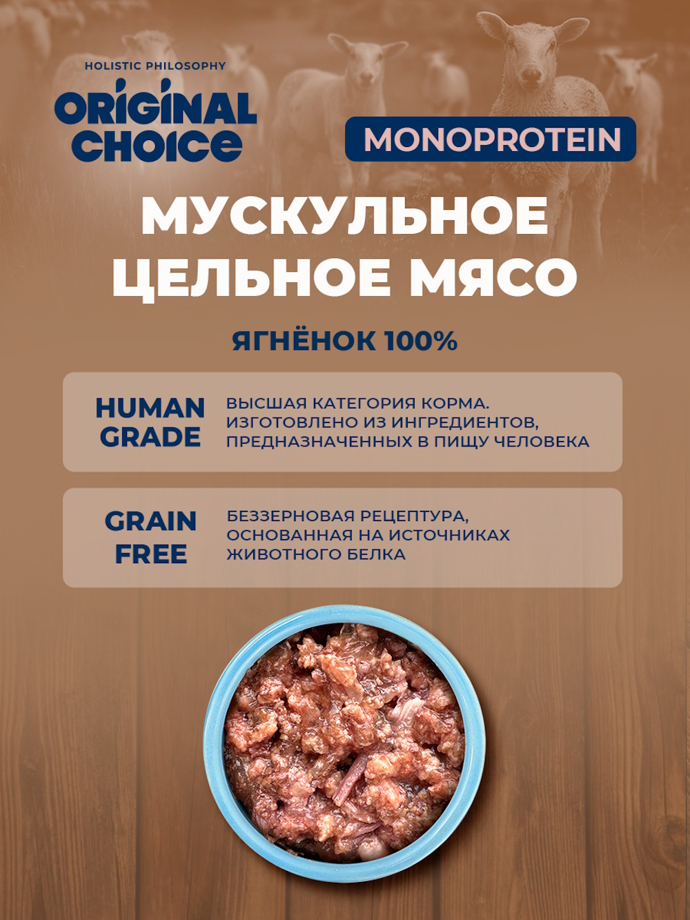 Корм для собак Original Choice Monoprotein Adult всех пород ягненок 340г - фото 2