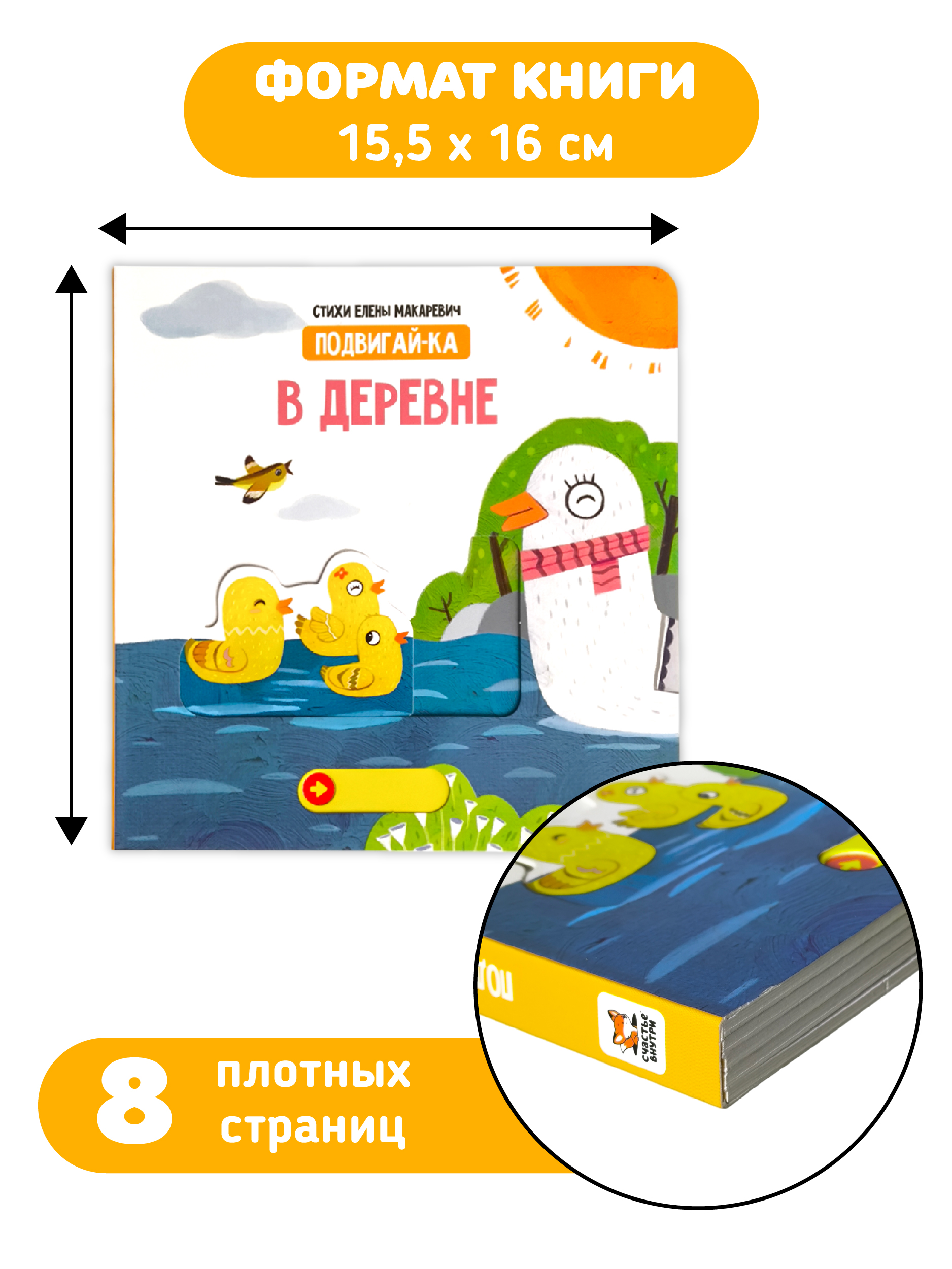 Книга игрушка для малышей Счастье внутри с подвижными элементами "В деревне" - фото 4