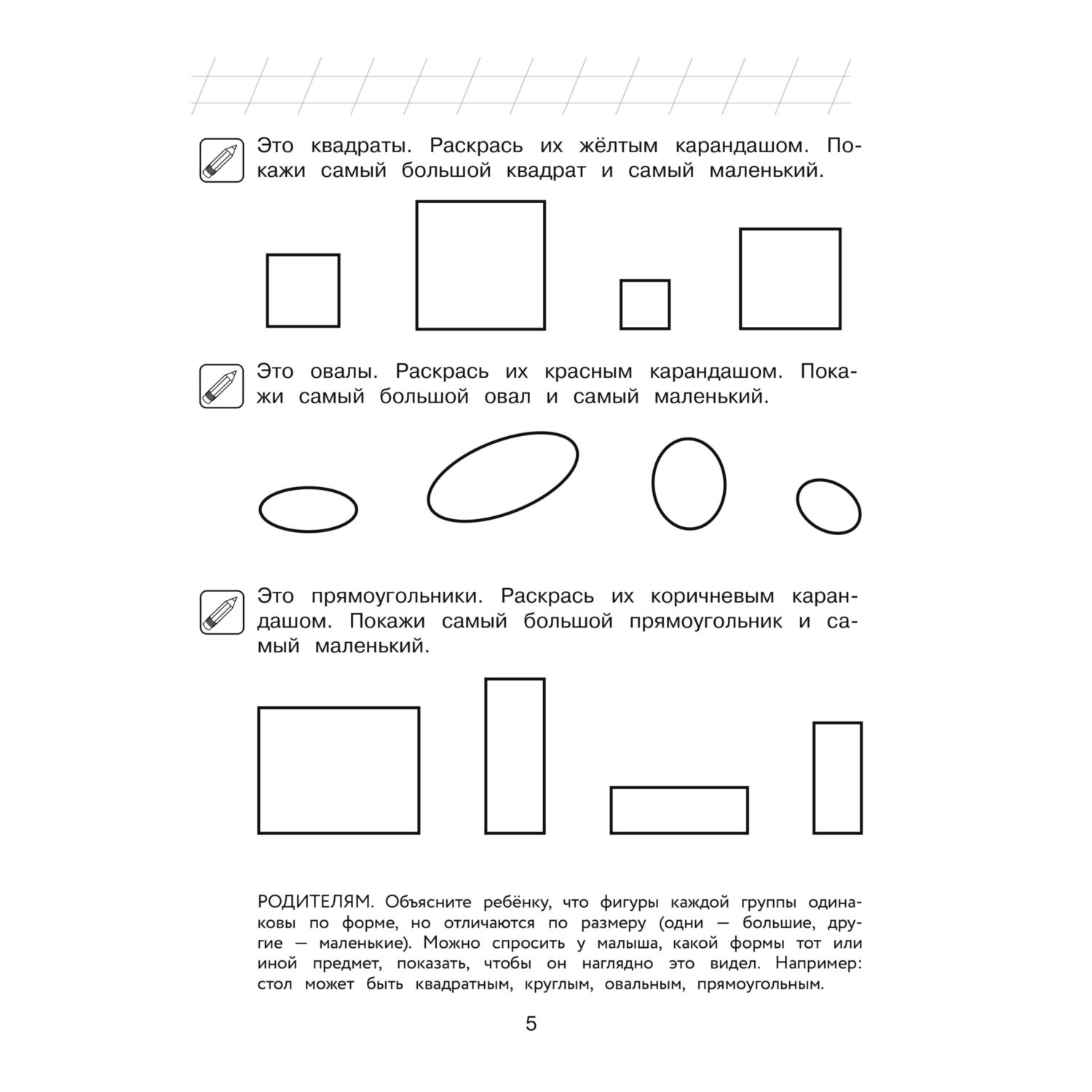 Книга Начинаю считать 4-5 лет - фото 7