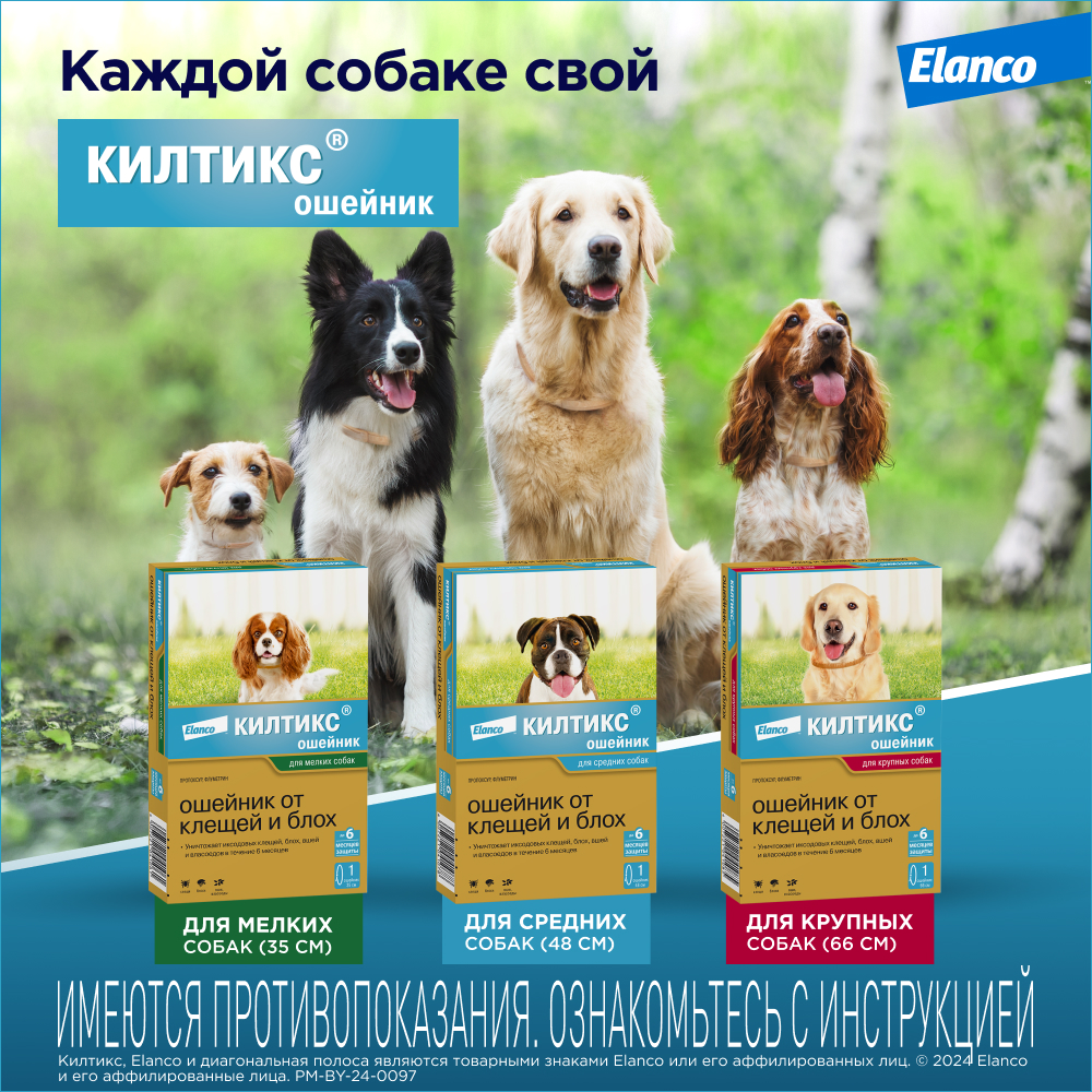 Ошейник для собак Elanco Килтикс против блох и клещей 66см - фото 9