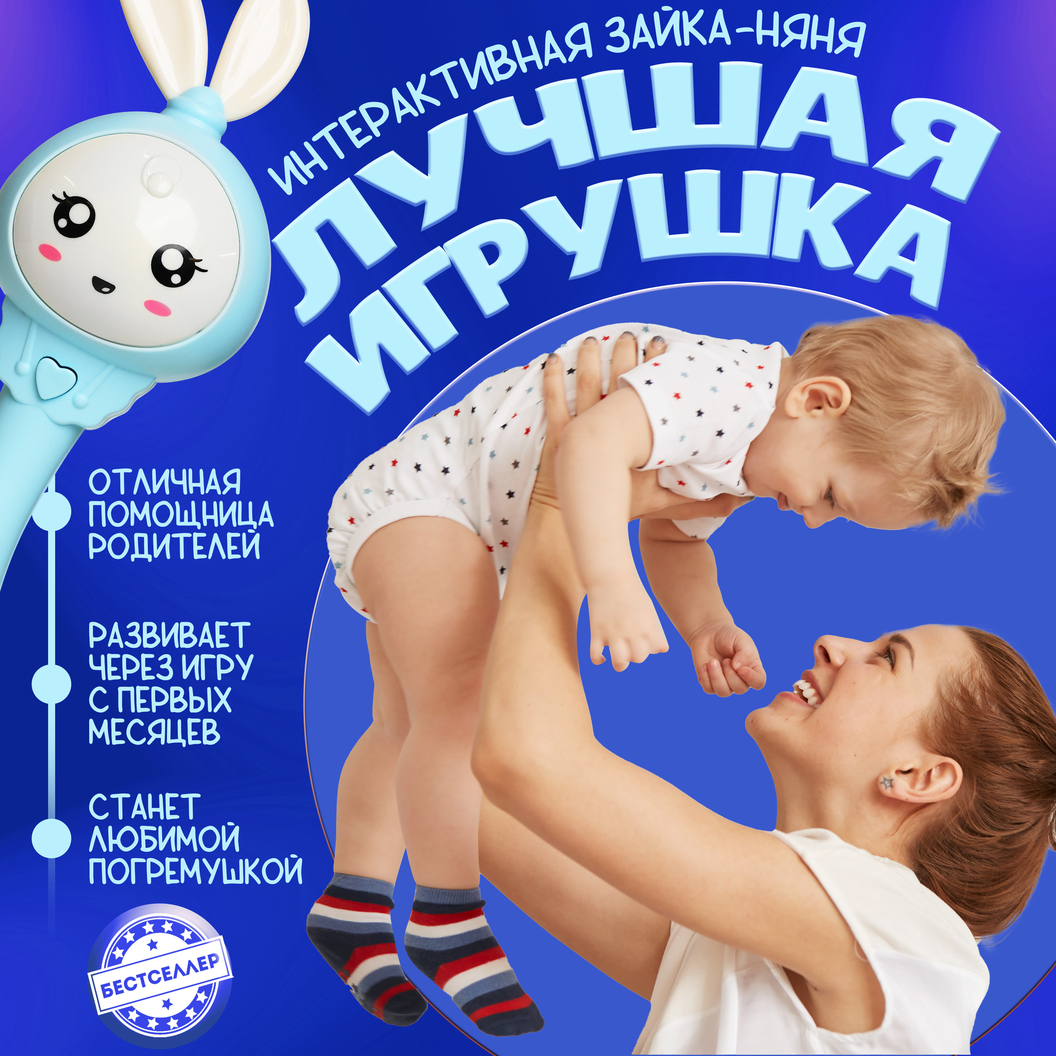 Игрушка Бестселлер погремушка музыкальный зайчик - фото 3