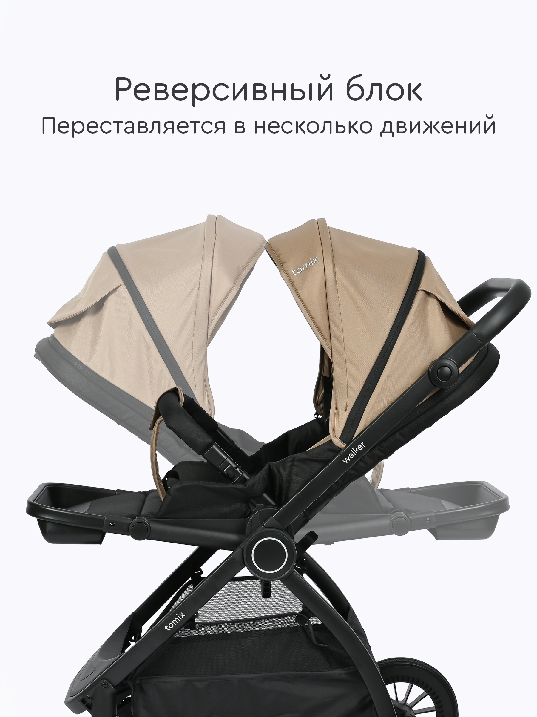 Коляска 2в1 Tomix Walker бежевый - фото 4
