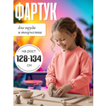 Фартук AXLER с рукавами