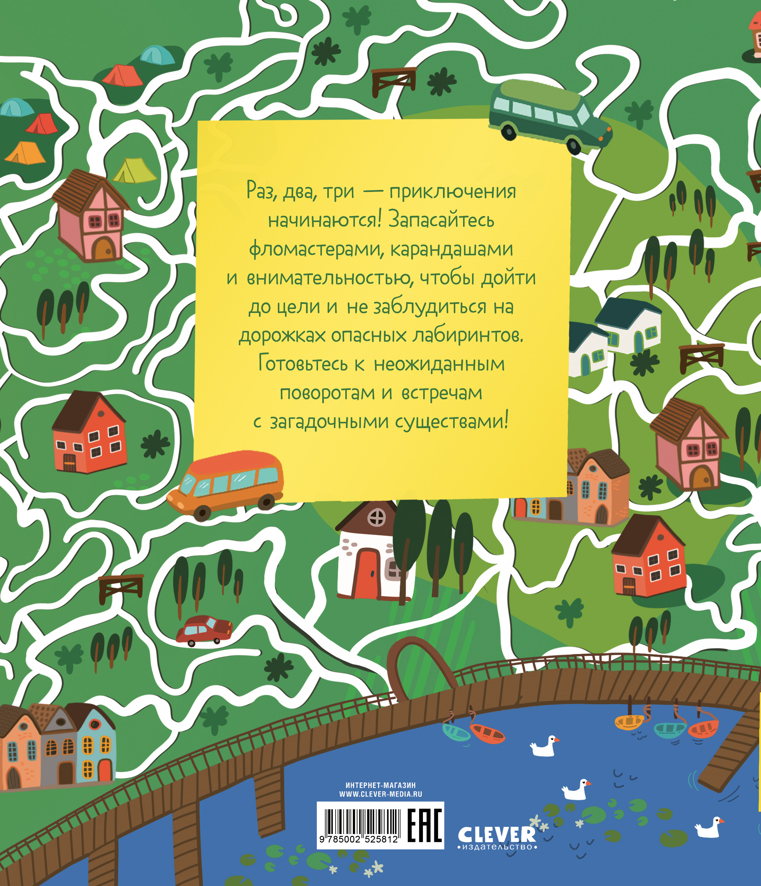 Книга Clever Лабиринты - фото 7