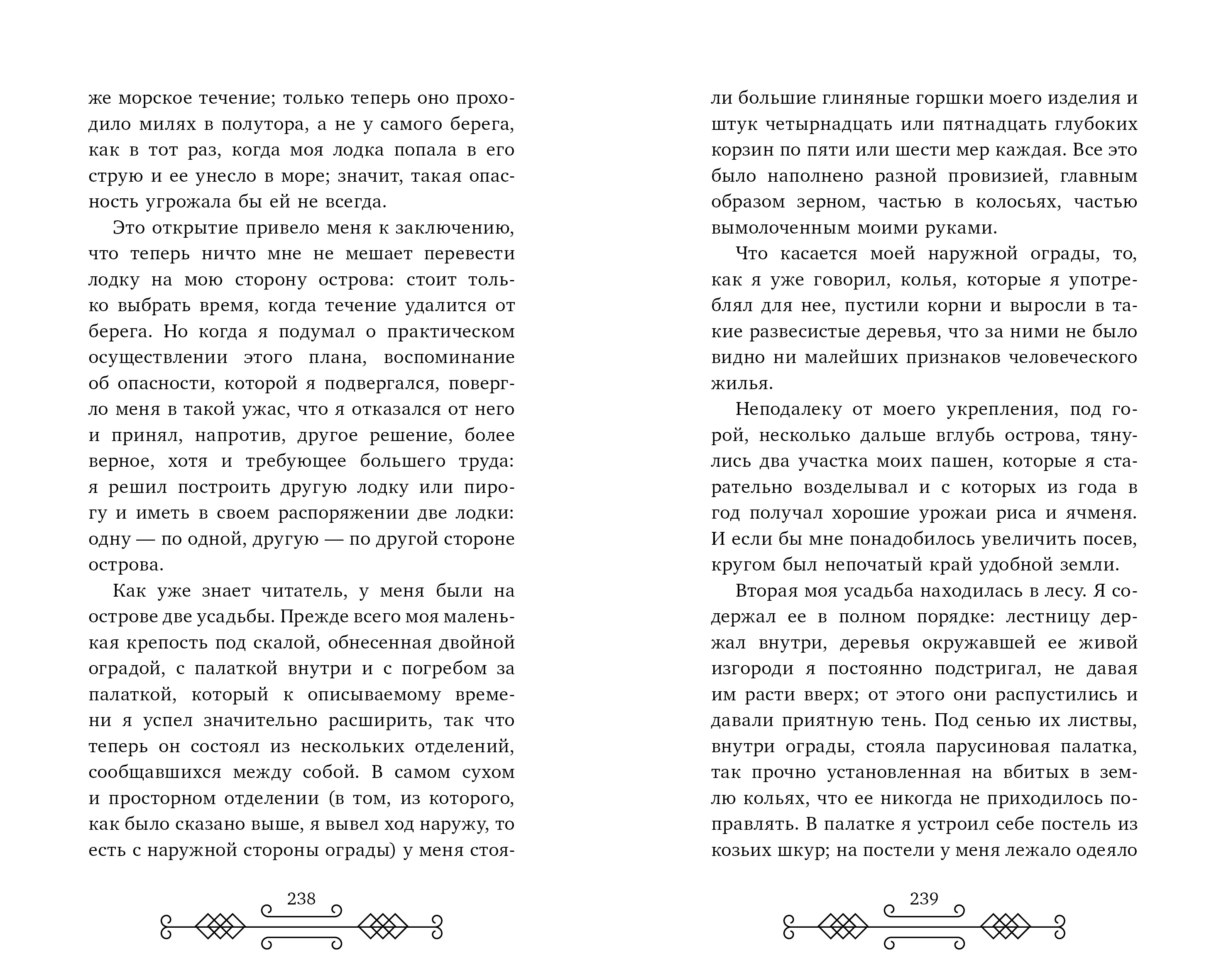 Книга Clever Робинзон Крузо - фото 4
