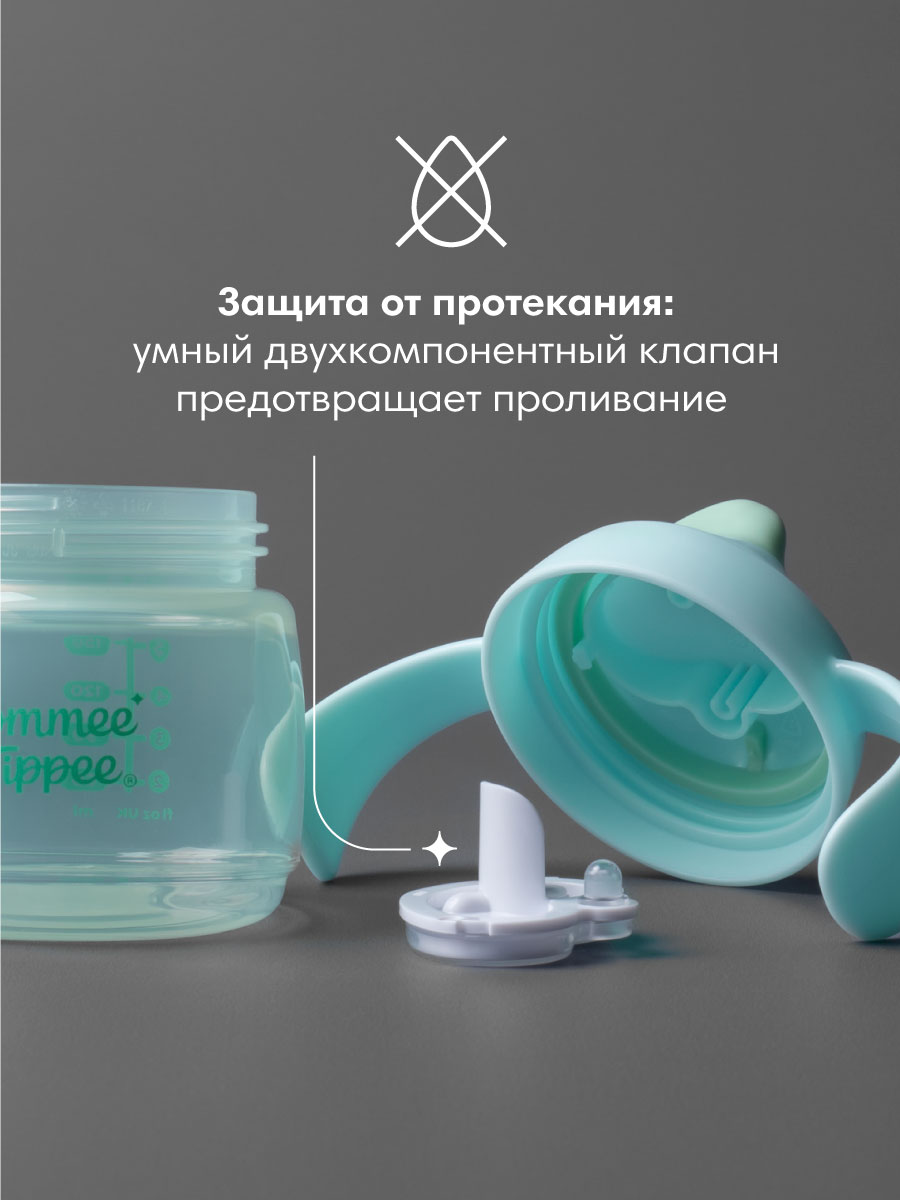 Поильник Tommee tippee 150 мл - фото 5