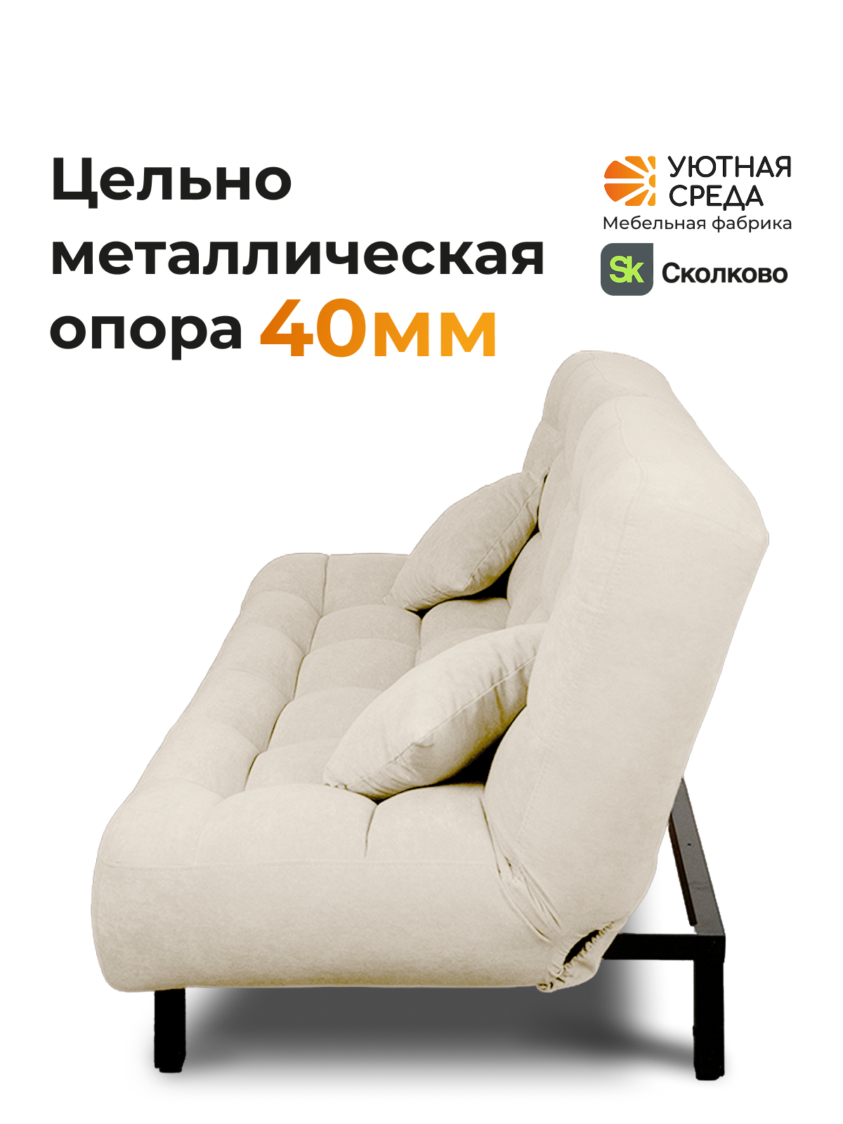 Диван Уютная среда молочный велюр - фото 5