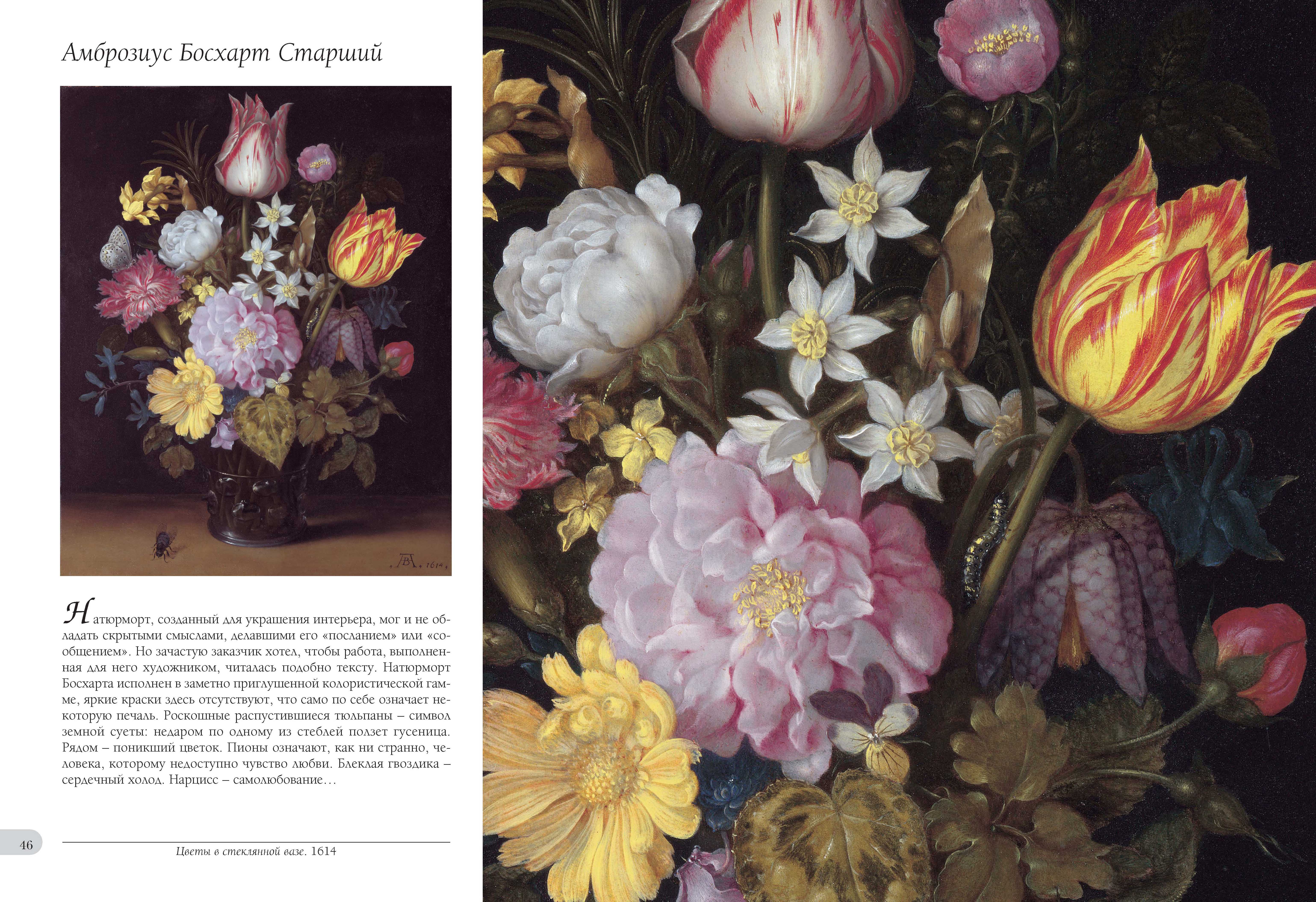 Книга Белый город Цветы. Великие полотна - фото 6