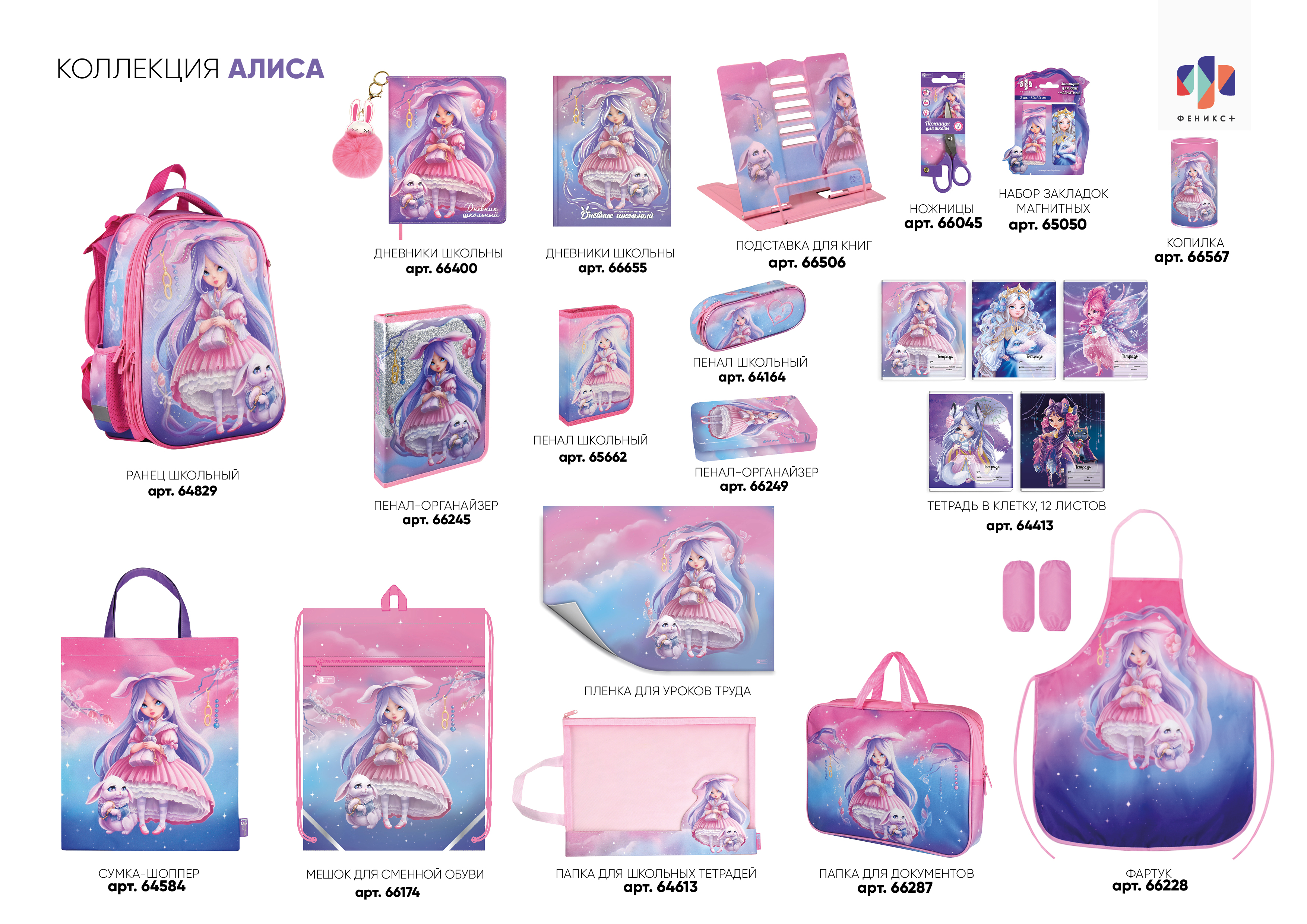 Пенал книжка Феникс + Алиса - фото 9