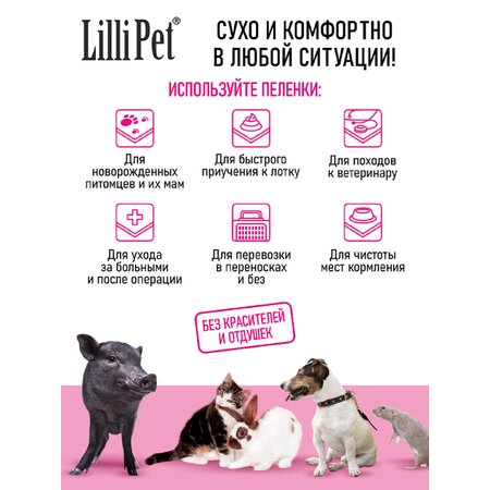 Пеленки впитывающие для собак Lilli Pet одноразовые непромокаемые 60х60 см 30 штук в упаковке