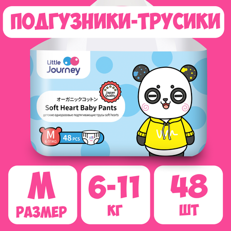 Трусики Little Journey M