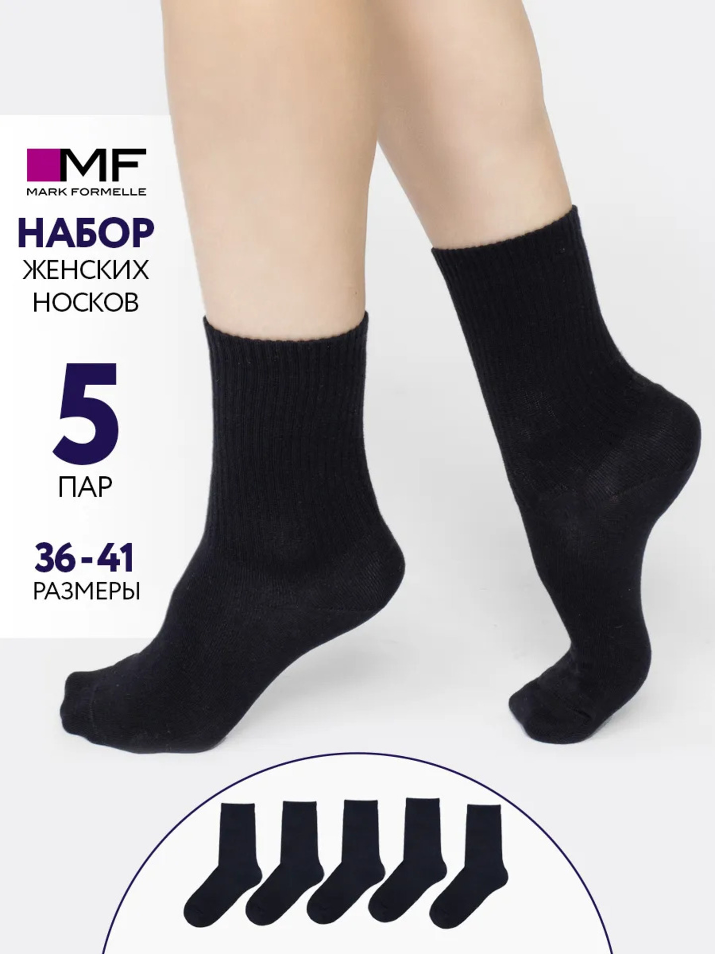 Носки 5 пар Mark Formelle (Марк Формэль) 217W5-1334/черный-5/ - фото 2
