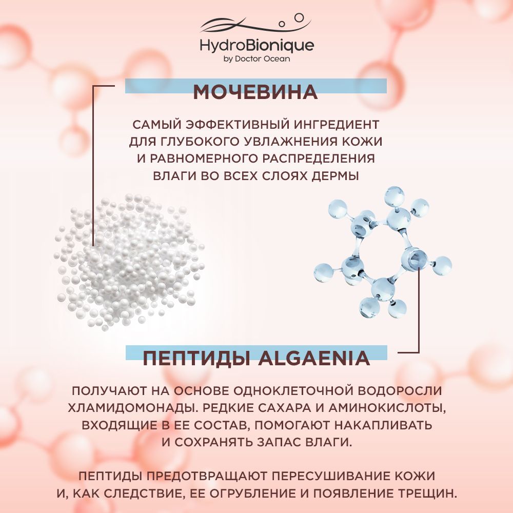Крем HydroBionique by Doctor Ocean 75 мл - фото 4