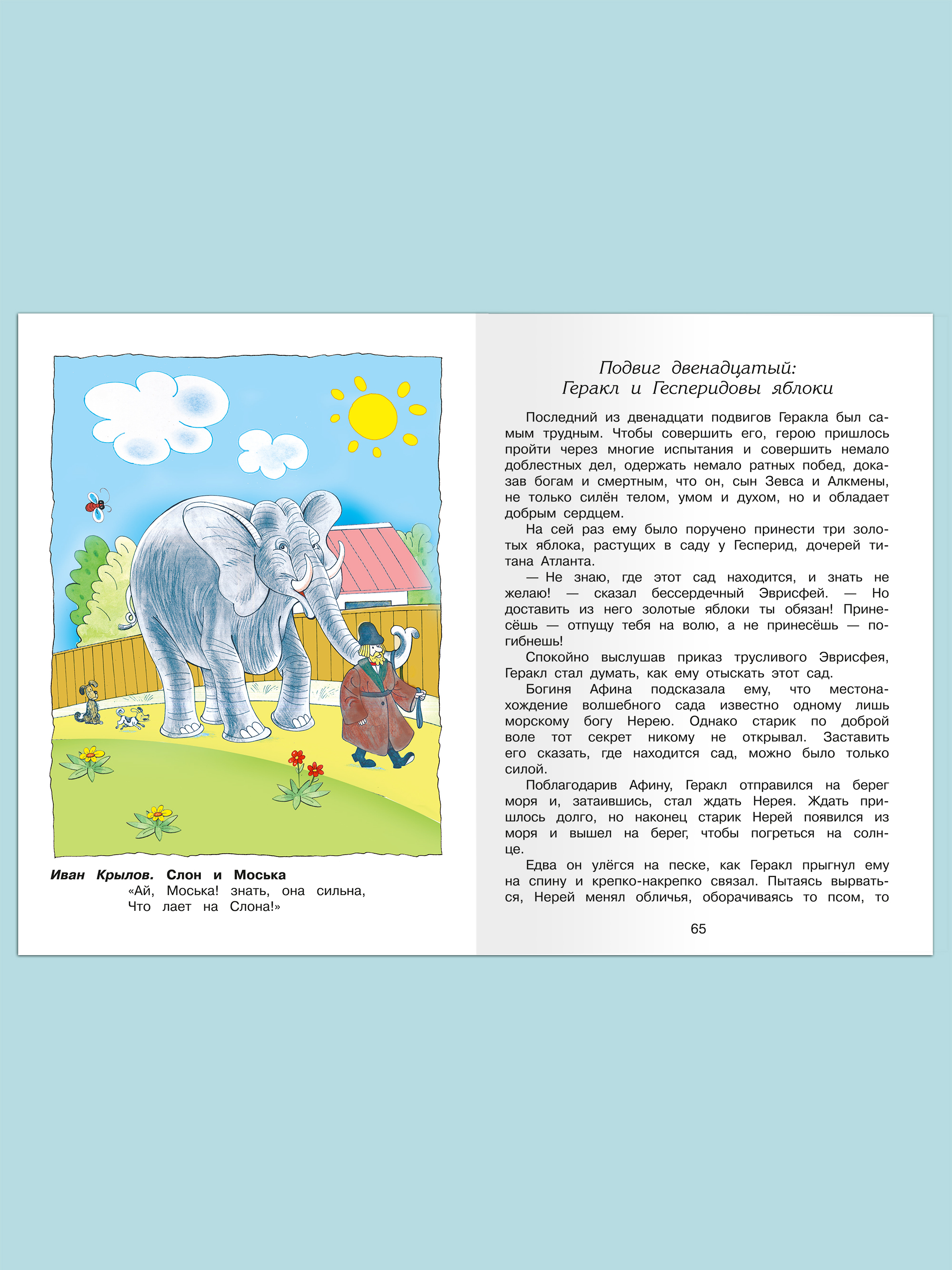 Книга Омега-Пресс Хрестоматия по чтению 3 класс Внеклассное чтение - фото 9