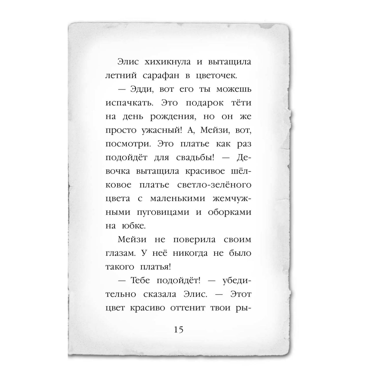 Книга Эксмо Щенок под прикрытием - фото 16