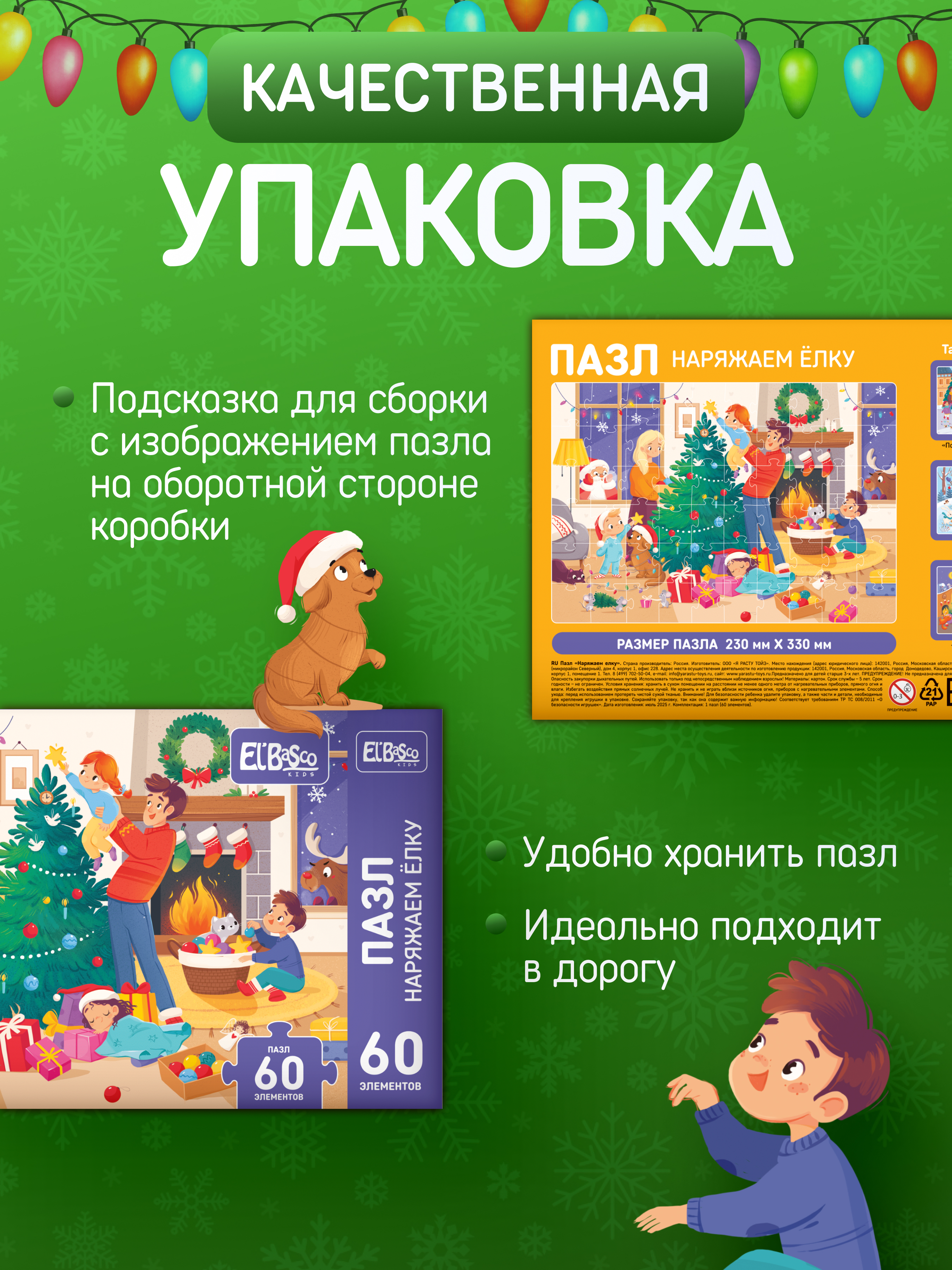 Пазл El BascoKids Наряжаем елку классический - фото 6