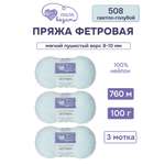Пряжа для вязания Люблю Вязать Фетровая ворс 8-10 мм 100г 760м 3шт