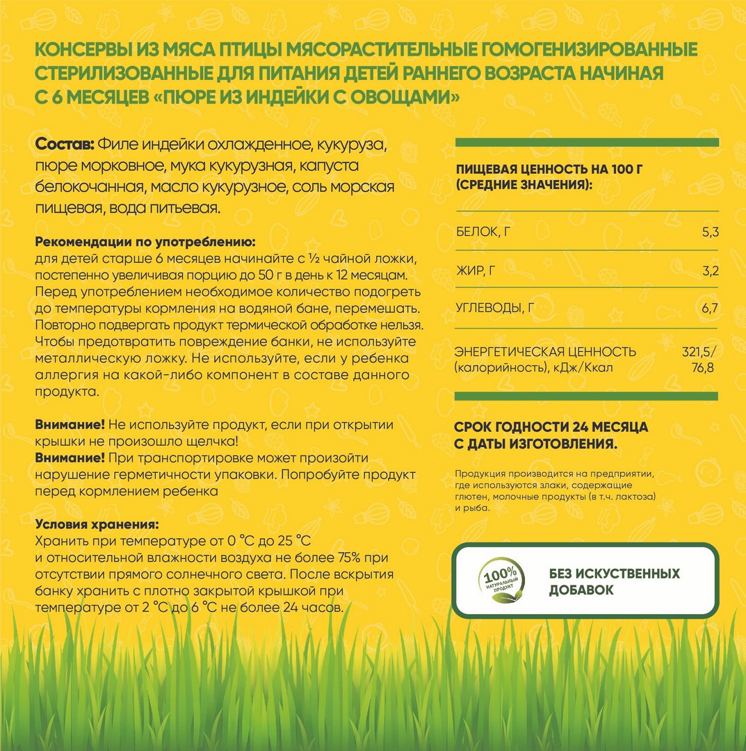 Пюре Егор Иваныч Индейка с овощами с 6 мес 80 г 6 упак. - фото 2