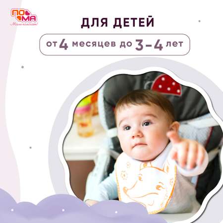 Нагрудник Пома текстиль 2 шт.