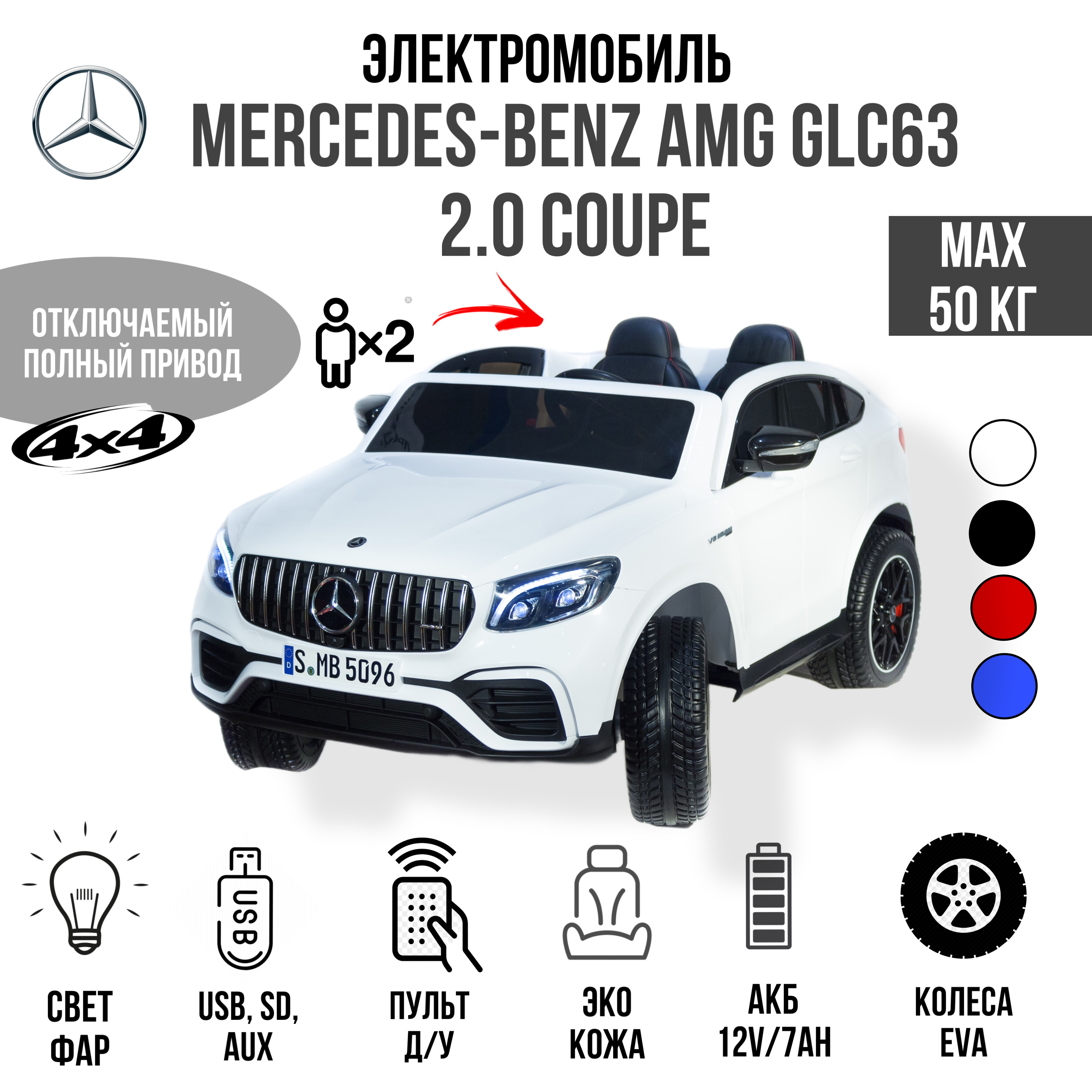 Автомобиль TOYLAND Mercedes Benz GLC - фото 1