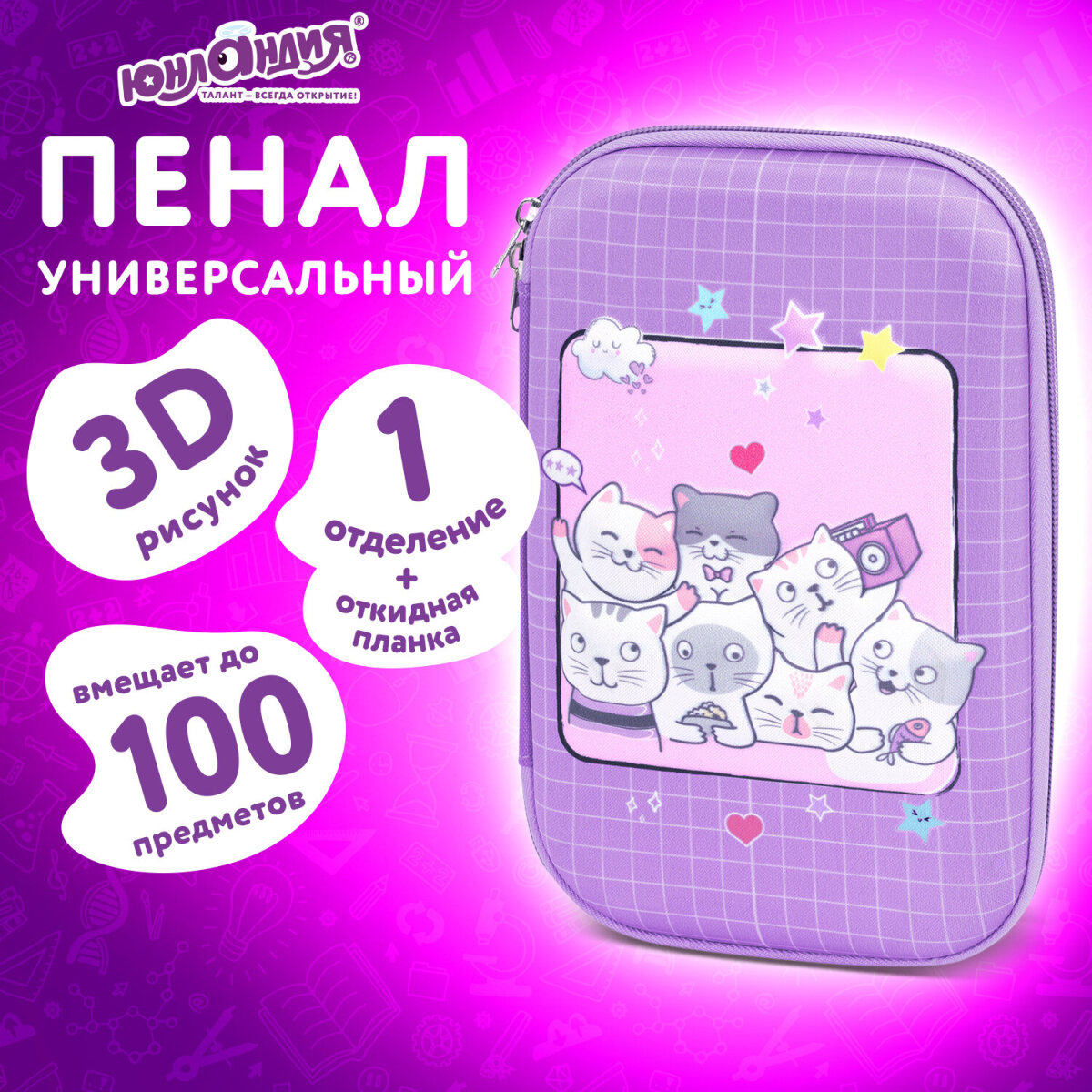 Пенал Юнландия - фото 1