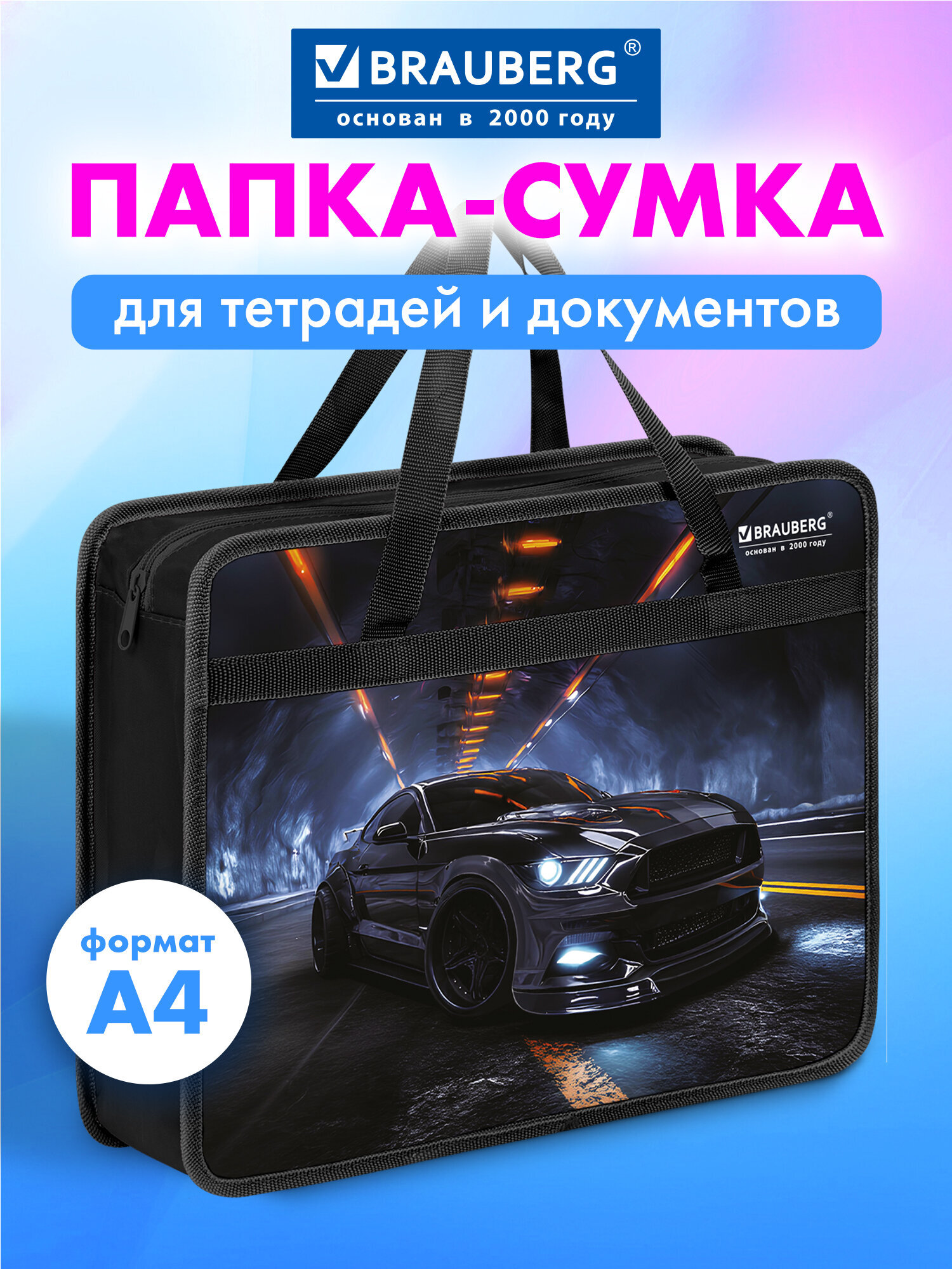 Папка для тетрадей Brauberg быстрая машина А4 - фото 1
