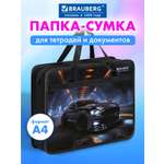 Папка для тетрадей Brauberg быстрая машина А4