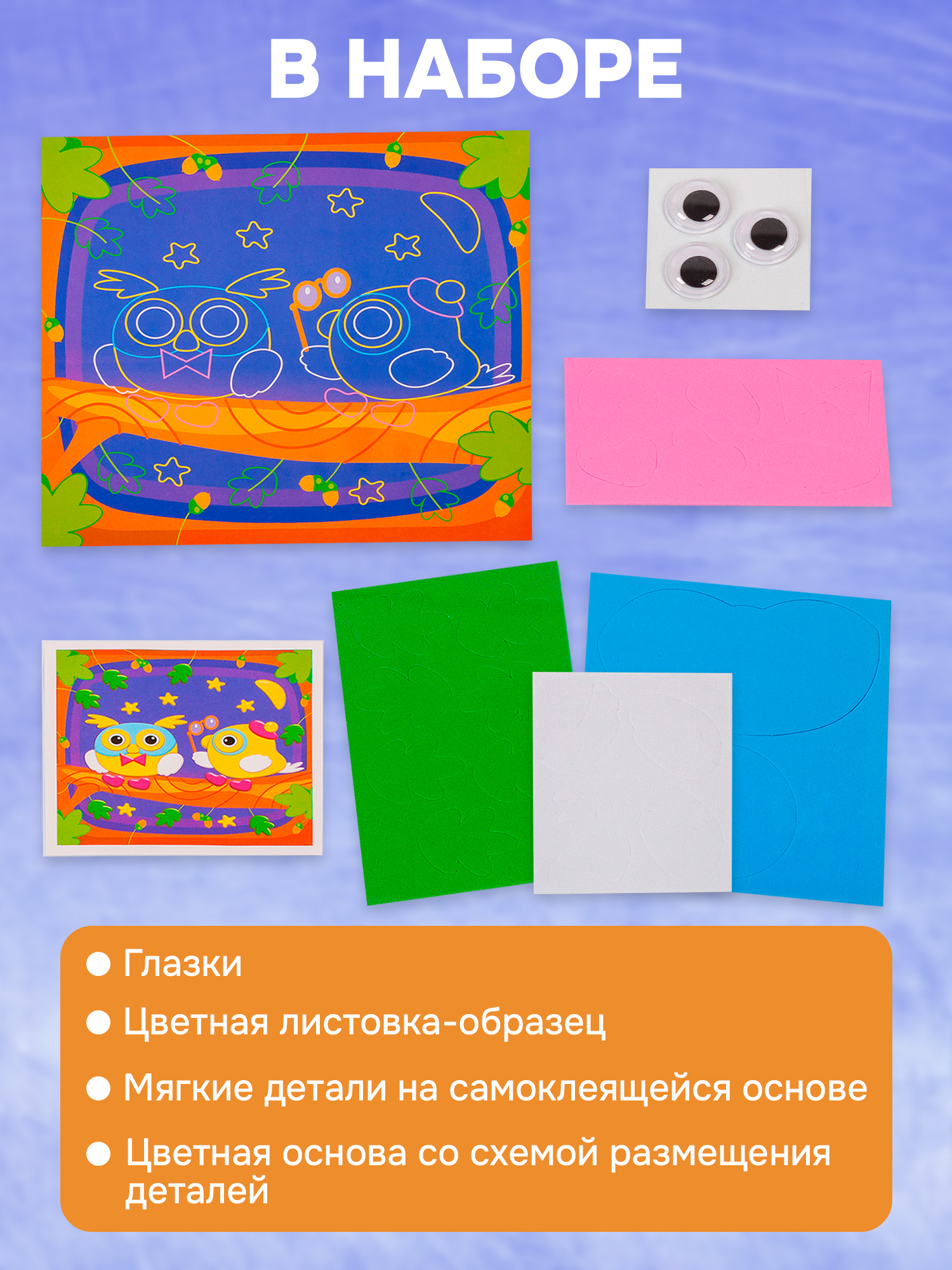 Аппликация Дрофа-Медиа Совята - фото 6