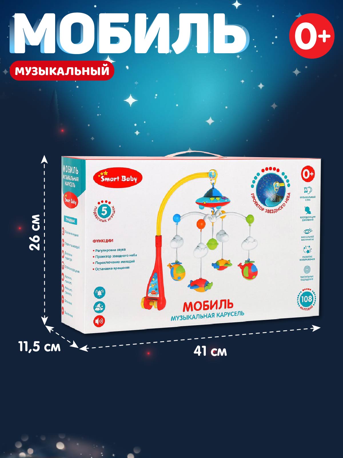 Мобиль Smart Baby - фото 7