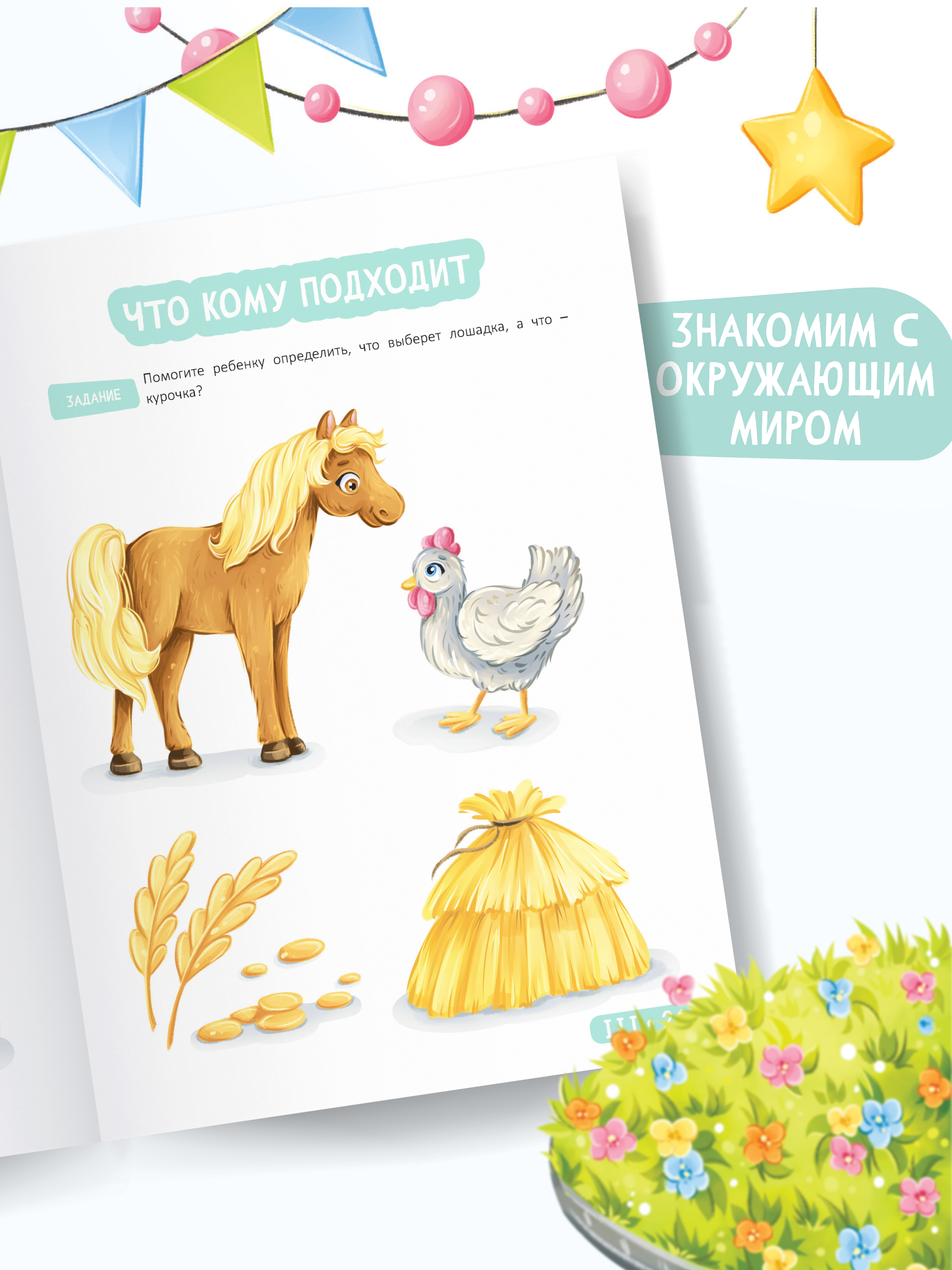 Развивающая книга для детей Харвест 1-2 года Развитие малыша - фото 7