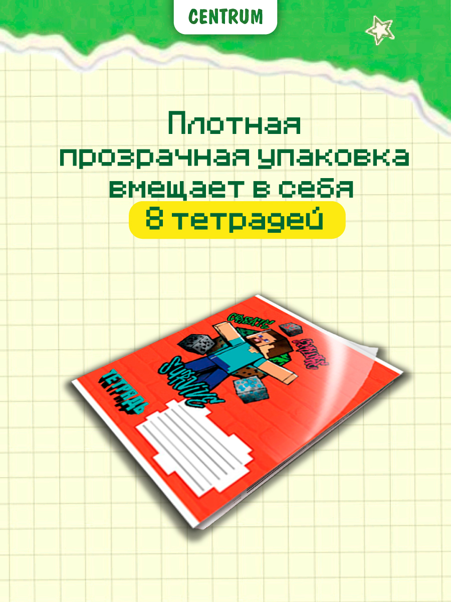 Тетрадь CENTRUM клетка 8 шт. - фото 6