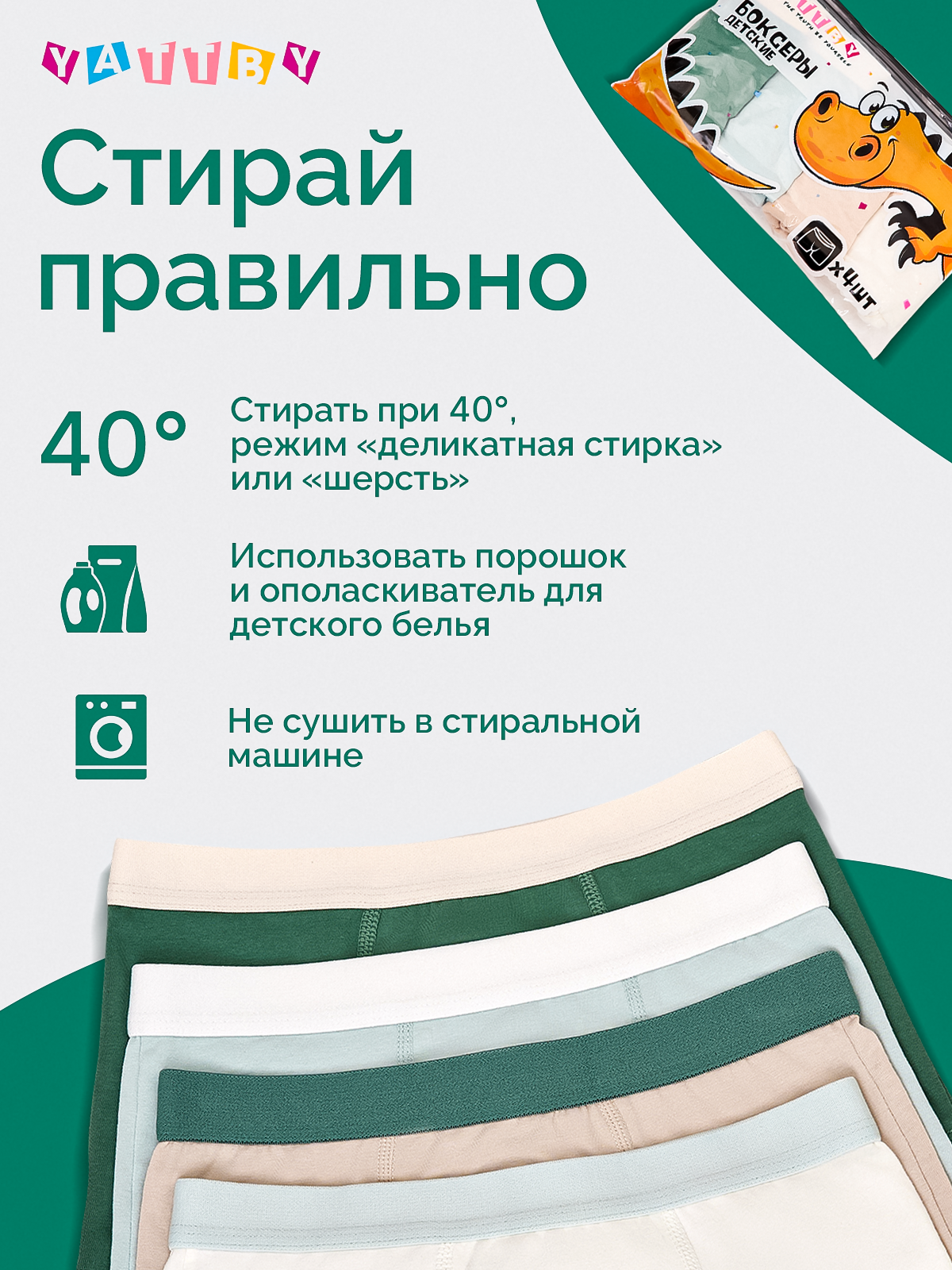 Трусы 4 шт YATBBY 24-11-403 - фото 6