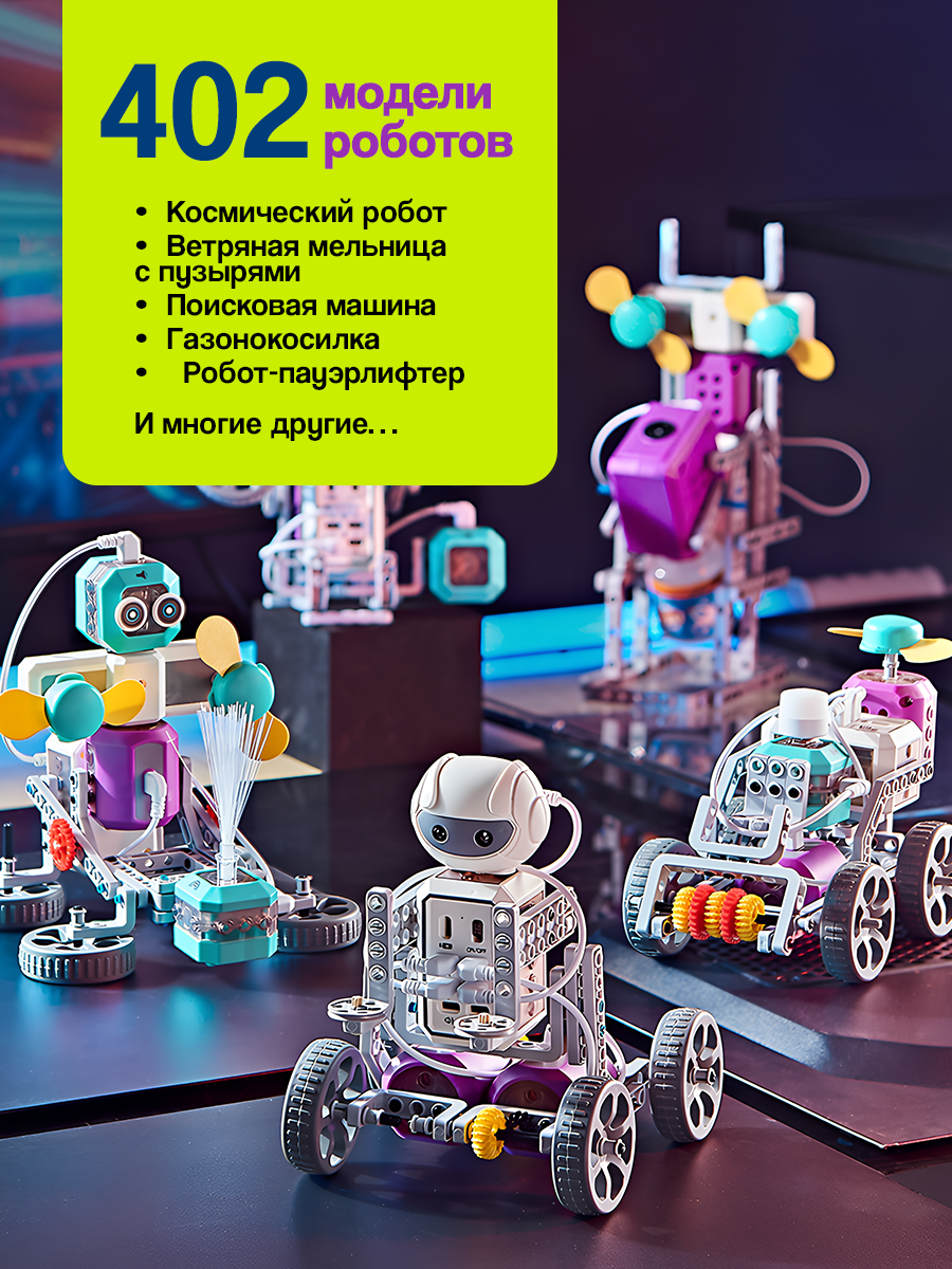 Конструктор SCIENCE EDUCATION Робототехника 402 эксперимента электронный 197 дет. - фото 5