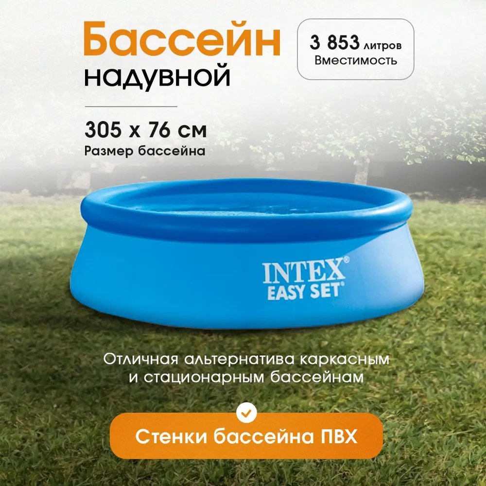 Бассейн Intex С надувным кольцом EASY SET / 305x76см - фото 1