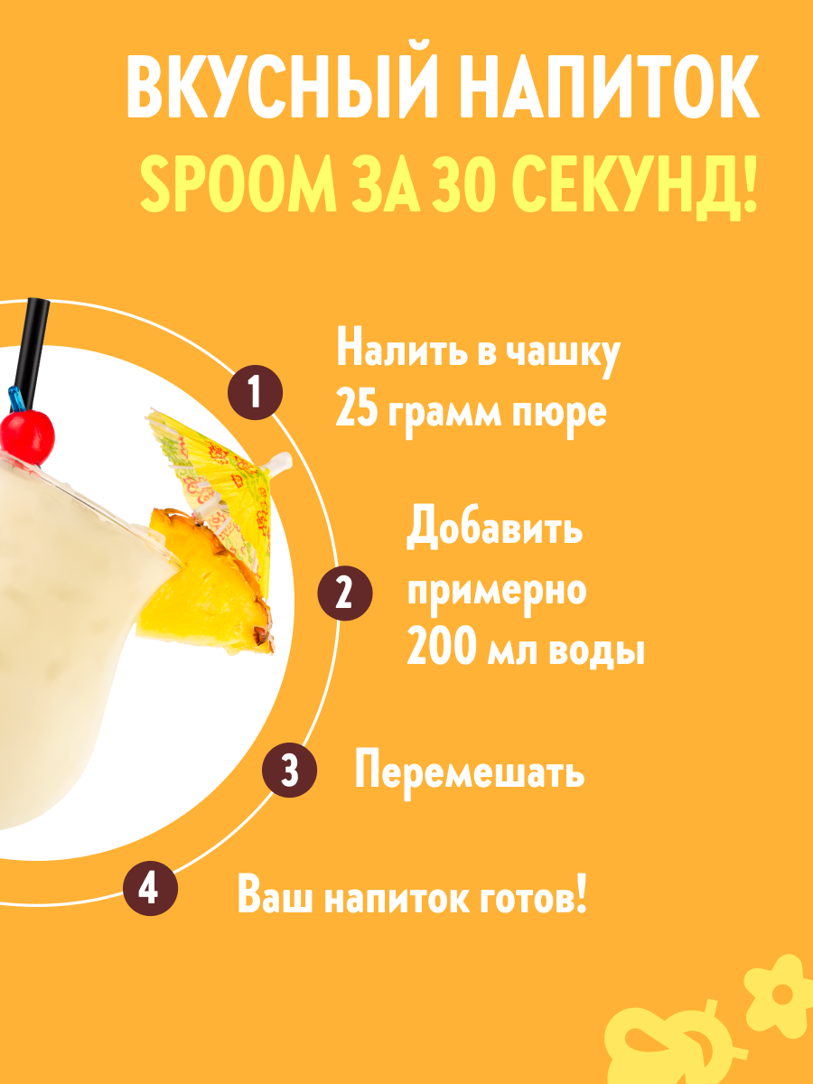Натуральный концентрат SPOOM Puree Ананас 1кг основа для приготовления напитков и десертов - фото 4