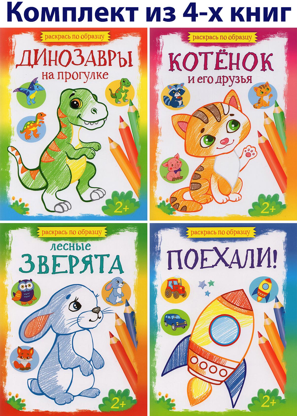 Книга Качели Раскрась по образцу 2+ Комплект из 4-х раскрасок - фото 1