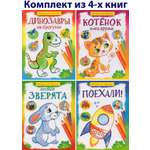 Книга Качели Раскрась по образцу 2+ Комплект из 4-х раскрасок