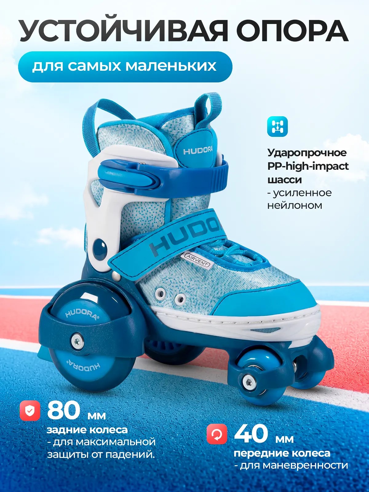 Роликовые коньки HUDORA S 26-29 - фото 2