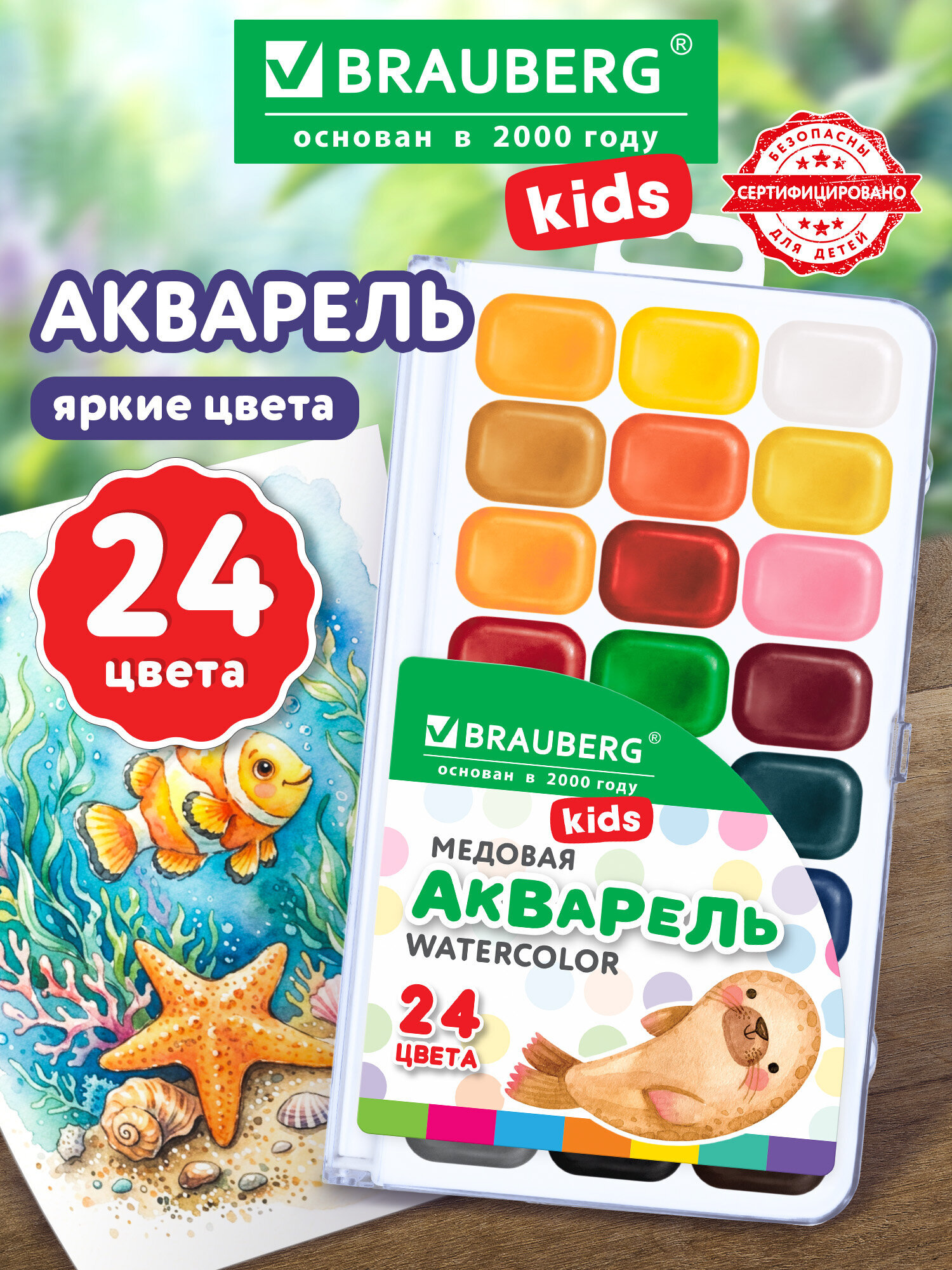 Краски акварель Brauberg 24 цв. - фото 1