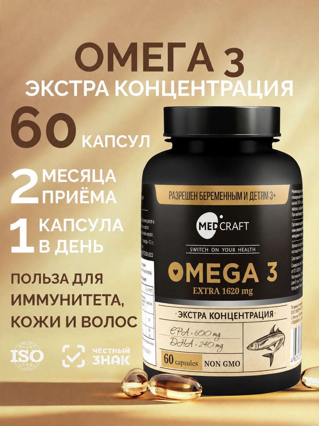 Изображение товара БАД Омега 3 Рыбий жир Экстра высокой концентрации 75% 1500 мг 30 капсул