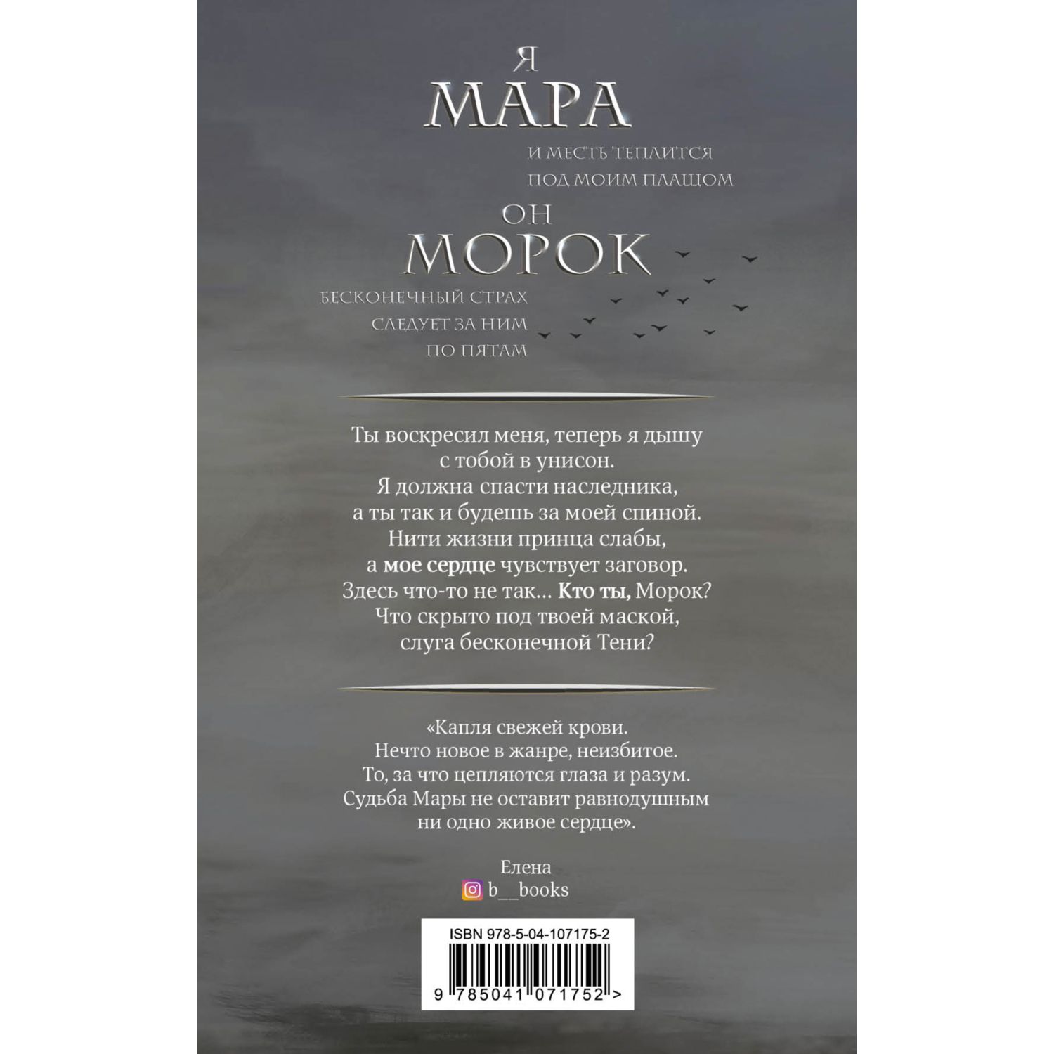Книга ЭКСМО-ПРЕСС Мара и Морок - фото 2