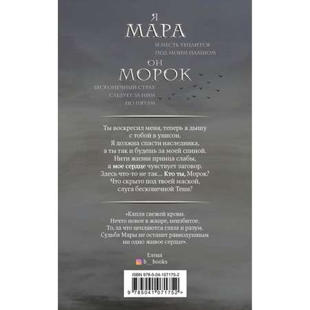 Книга ЭКСМО-ПРЕСС Мара и Морок