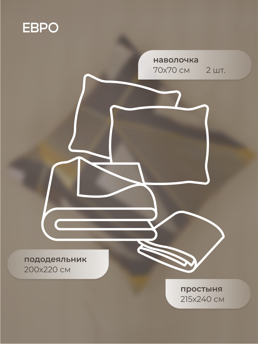 Комплект постельного белья для SNOFF Хинако евро 4 предм. - фото 2
