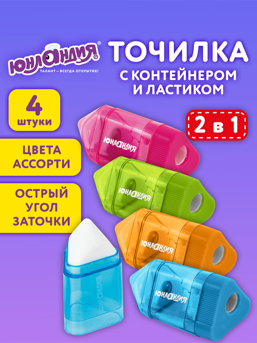 Точилка Юнландия 4 шт. - фото 1