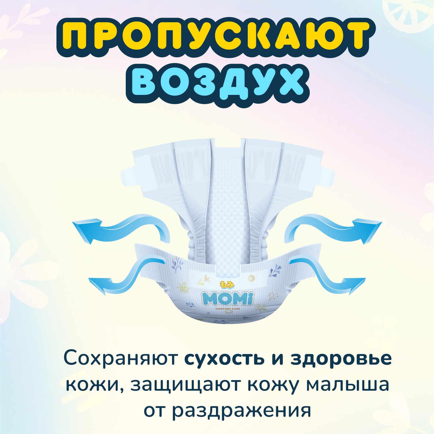 Подгузники Momi Comfort Care NB (0-5) 24 шт. - фото 9